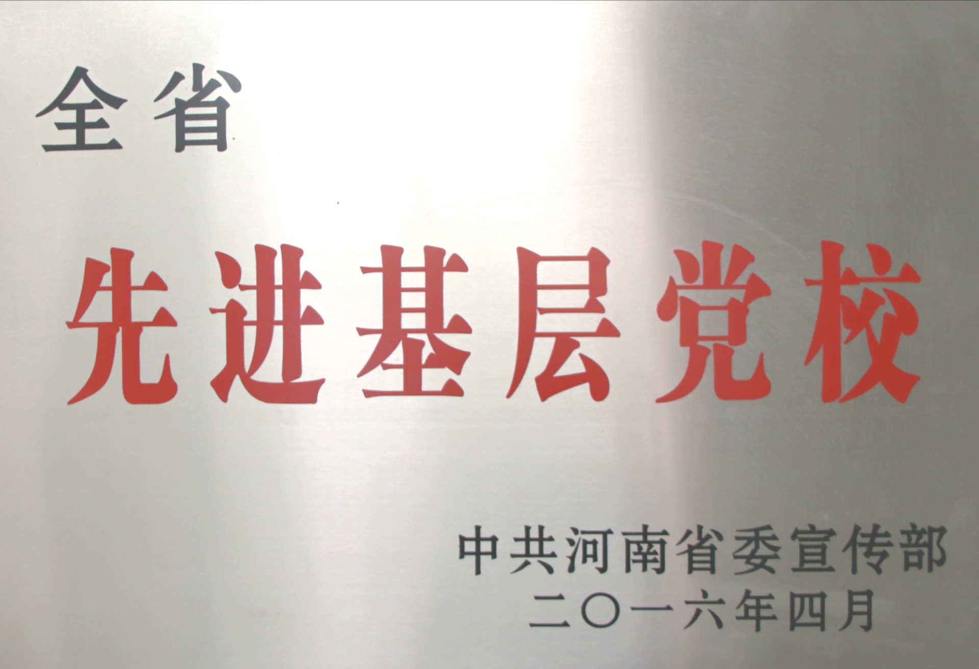 16年全省先進基層黨校.jpg