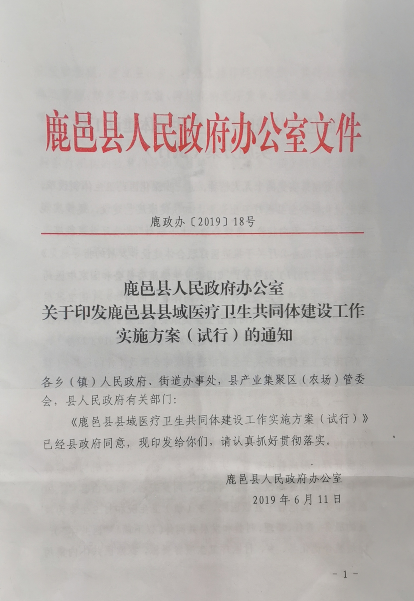 紅頭文件.jpg